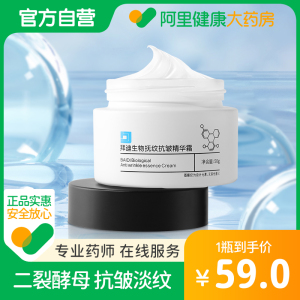 拜迪生物二裂酵母紧致抗皱面霜淡化细纹轻龄养护提亮眼周女50g/瓶