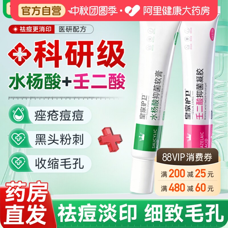 壬二酸凝胶祛痘淡化痘印水杨酸闭口软膏去黑头收缩毛孔粉刺清洁图片