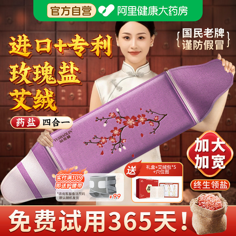 【进口专利】全新四合一热敷盐袋图片