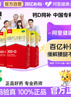 朗迪碳酸钙D3咀嚼片寰领片剂钙片官方旗舰店正品中老年人otc女性