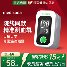 德国medisana血氧仪指夹式家用心率监测脉氧饱和度检测仪老人医用