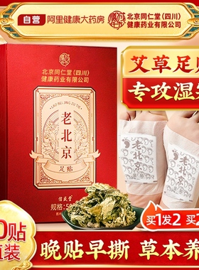 老北京足贴艾草脚贴穴位非祛湿气排毒排体内湿寒艾灸调理去除湿气