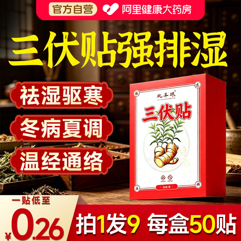 三伏贴祛湿驱寒冬病夏治艾灸贴成人儿童穴位艾草贴正品官方旗舰店 - 实物图
