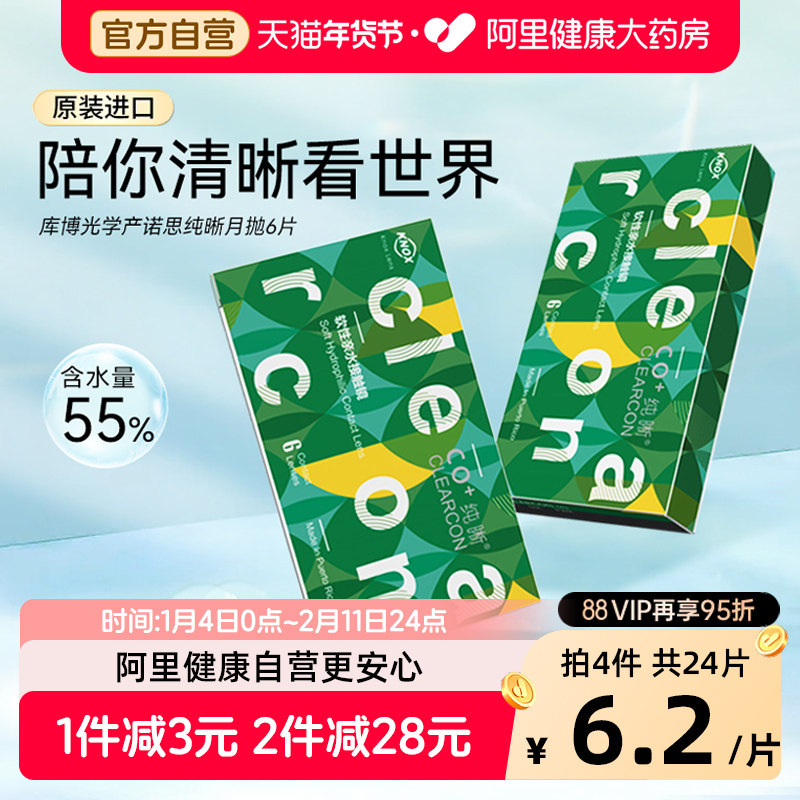 库博光学产隐形眼镜纯晰月抛6片高清近视库博月抛进口旗舰店正品,隐形眼镜/护理液,隐形眼镜,淘宝优惠券,粉丝福利购,淘宝优惠卷