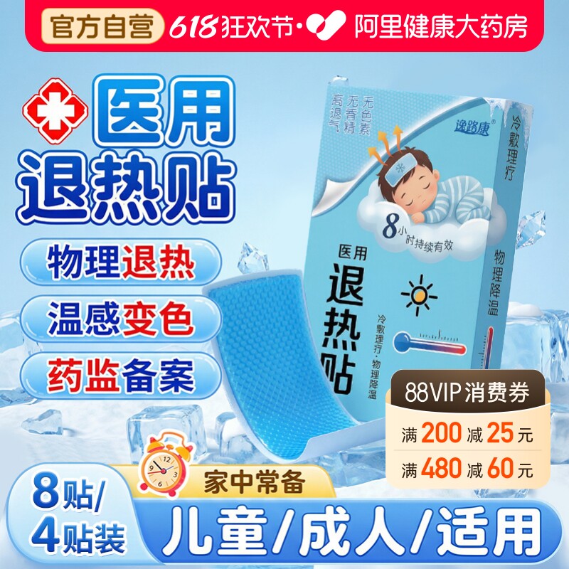 退烧贴儿童医用降温婴幼儿发烧感冒成人物理退热冰凉冷敷冰贴冰敷
