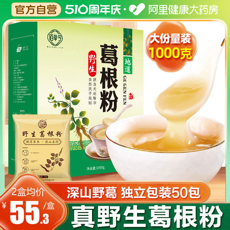 50包】野生葛根粉天然葛粉正品旗舰店纯正代餐粉钟祥特产1000g-封面