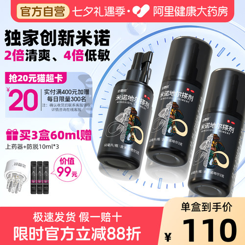 【自营】[达霏欣]米诺地尔搽剂5%*90ml*1瓶/盒⭐男性专业防脱发