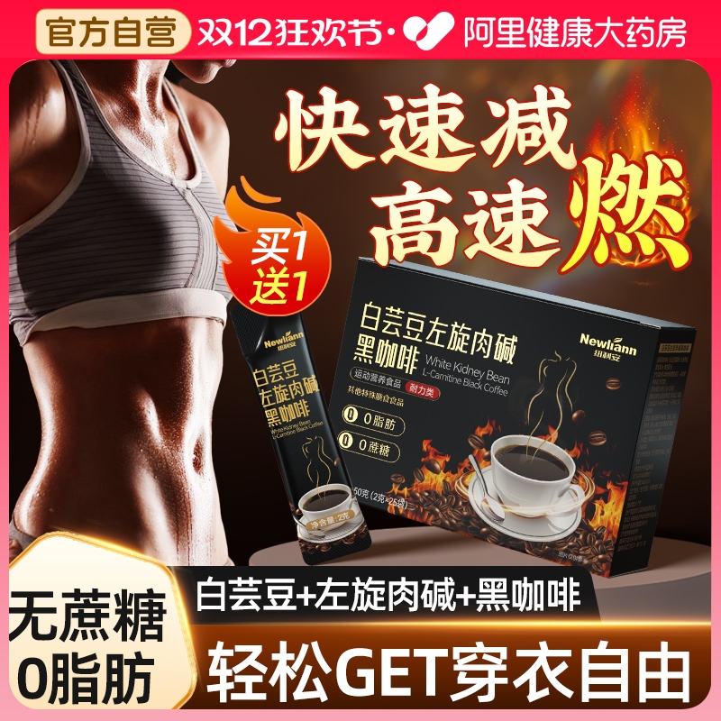 白芸豆左旋肉碱黑咖啡无糖0脂提高代谢速溶减燃防弹肥脂官方正品
