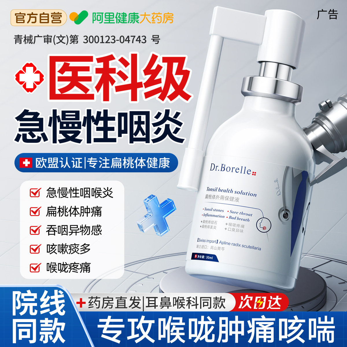 咽喉炎慢性咽炎非咽扁凝胶喉咙有痰异物感化痰止咳贴感冒咳嗽