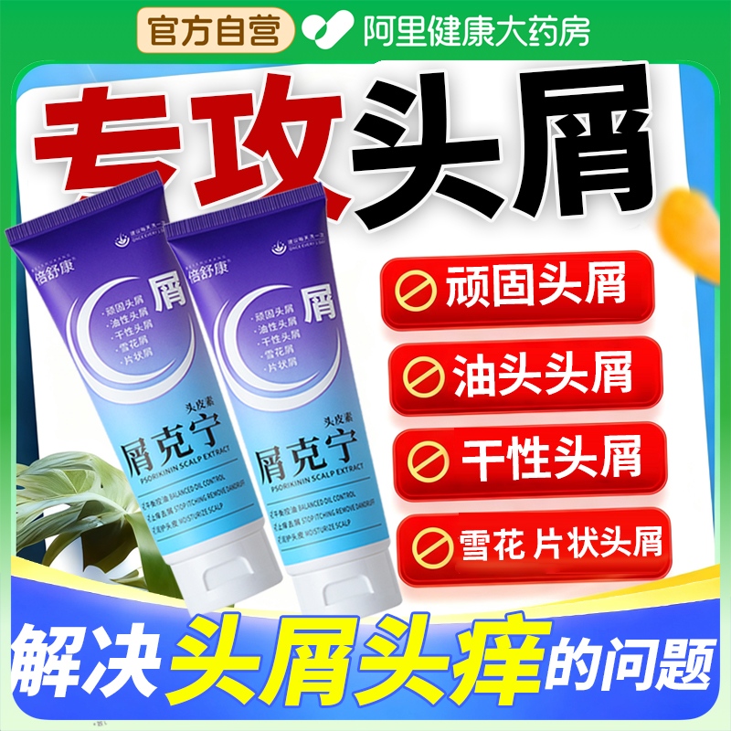 屑克宁头皮素洗剂去屑止痒洗发水液脂溢性皮炎头皮屑毛囊炎调理液