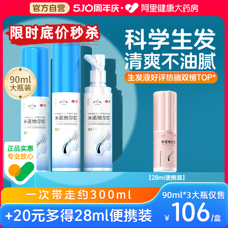 【发迹】米诺地尔酊5%*40ml*1瓶/盒【仅347元带走约300ml】