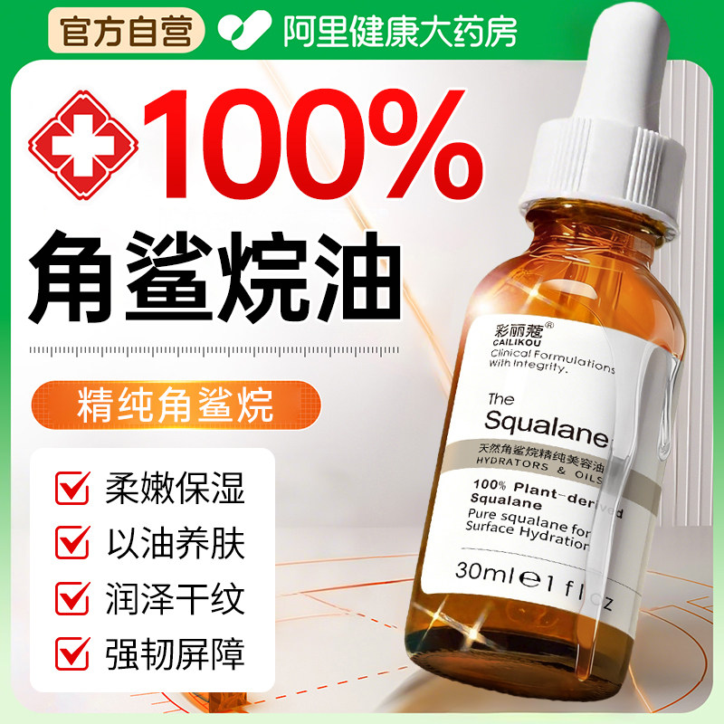 角鲨烷油精华油原液精油面部以油养肤去黄提亮改善暗黄非紧致抗皱,美容护肤/美体/精油,液态精华,淘宝优惠券,粉丝福利购,淘宝优惠卷