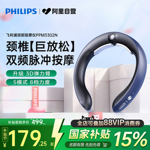 飞利浦颈椎按摩器肩颈护颈仪揉捏颈部按摩仪生日礼物 阿里自营