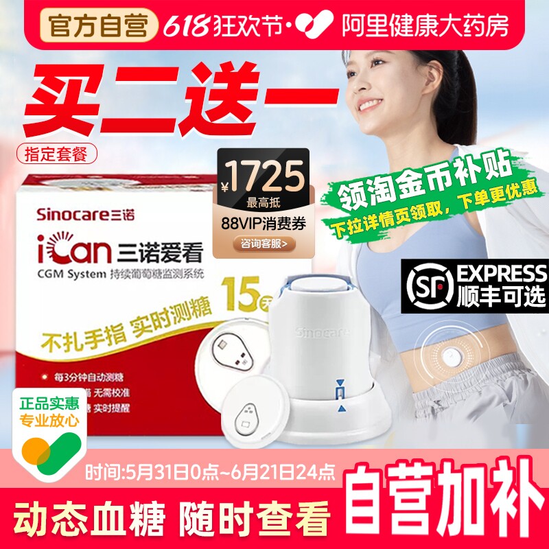 三诺爱看动态血糖仪家用测免扎针试精准24小时血糖监测传感器官方