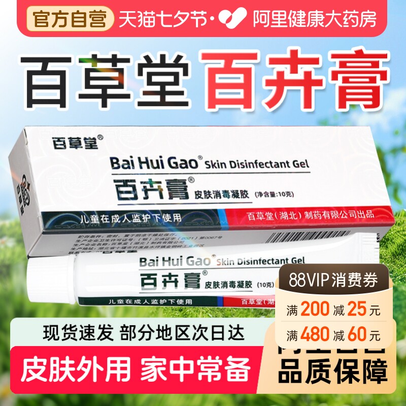 百卉膏百草堂旗舰店抑菌乳膏婴幼儿孕妇皮肤消毒剂正品草本抑菌膏