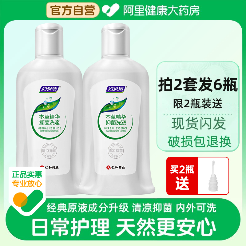 妇炎洁私处洗液2瓶装拍2套发6瓶