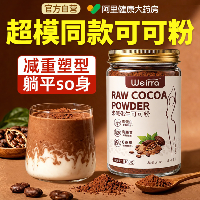 100%纯生可可粉提代谢躺平so身图片