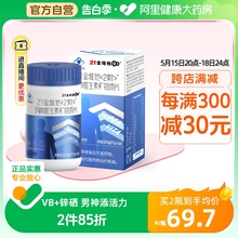 21金维他成人男士复合维生素矿物质锌硒锌镁片b族维C18种营养送礼
