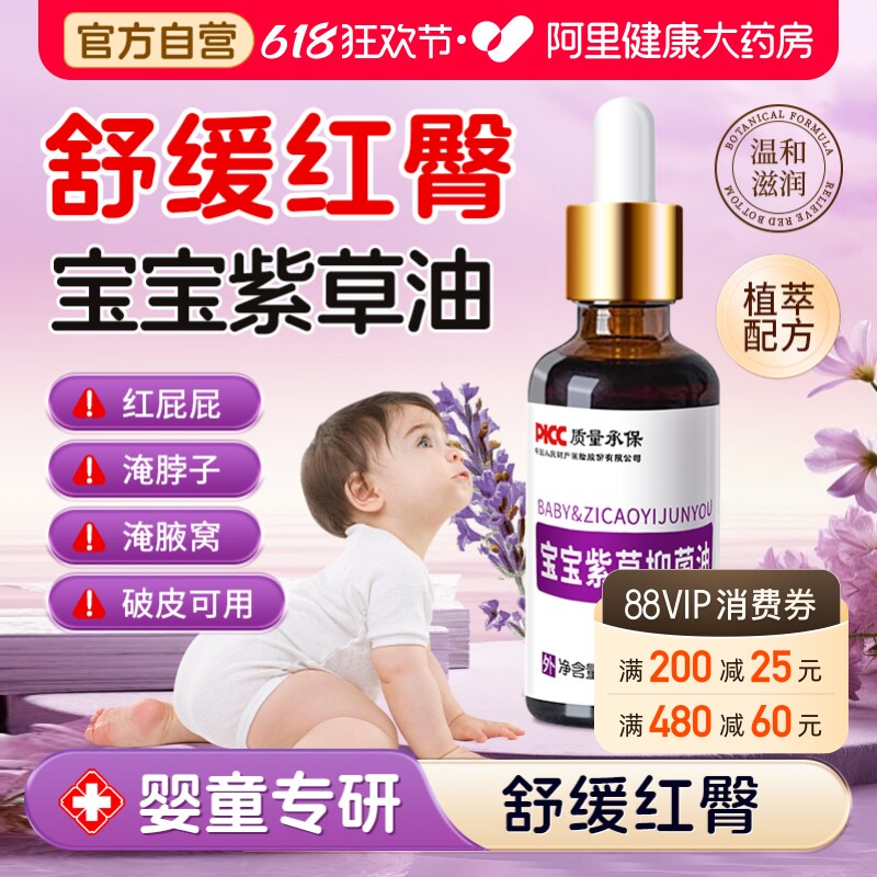 紫草油婴儿专用润肤新生宝宝幼儿全身护肤抚触油护臀膏红屁屁正品