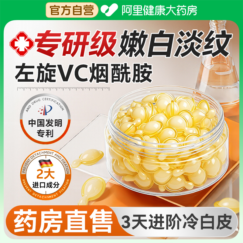 【双倍修护】左旋vc烟酰胺