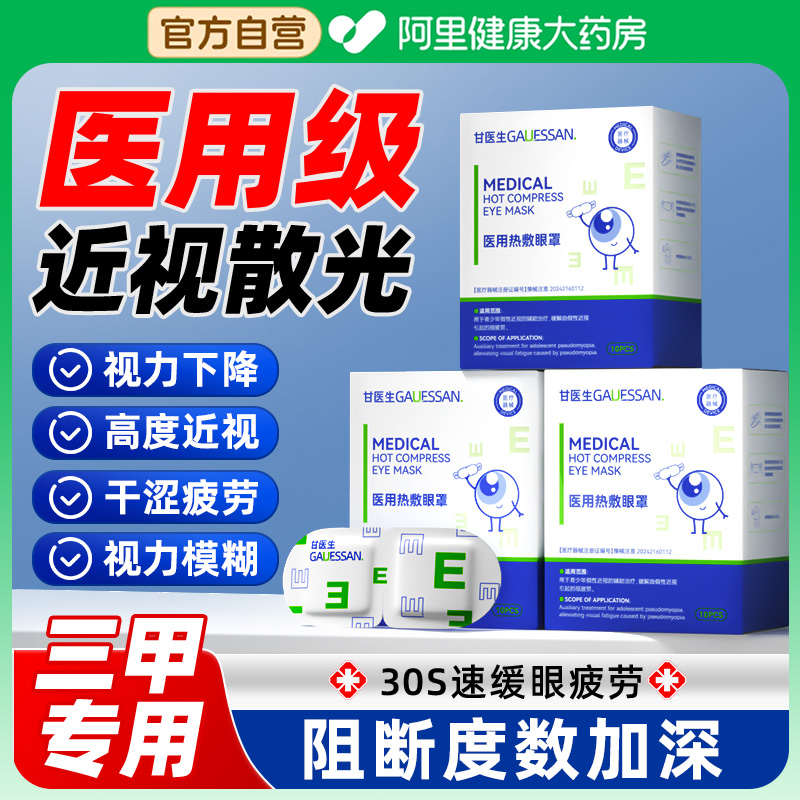 【医学护眼NO.l】药监局备案