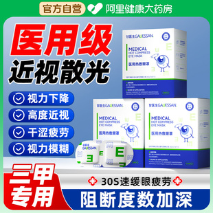 医用蒸汽眼罩缓解眼疲劳热敷加热学生儿童睡眠近视护眼贴改善视力