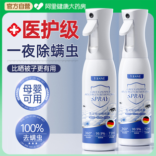 青花椒除螨喷雾剂母婴可家用学生宿舍宠物床上去螨虫杀菌除虫神器