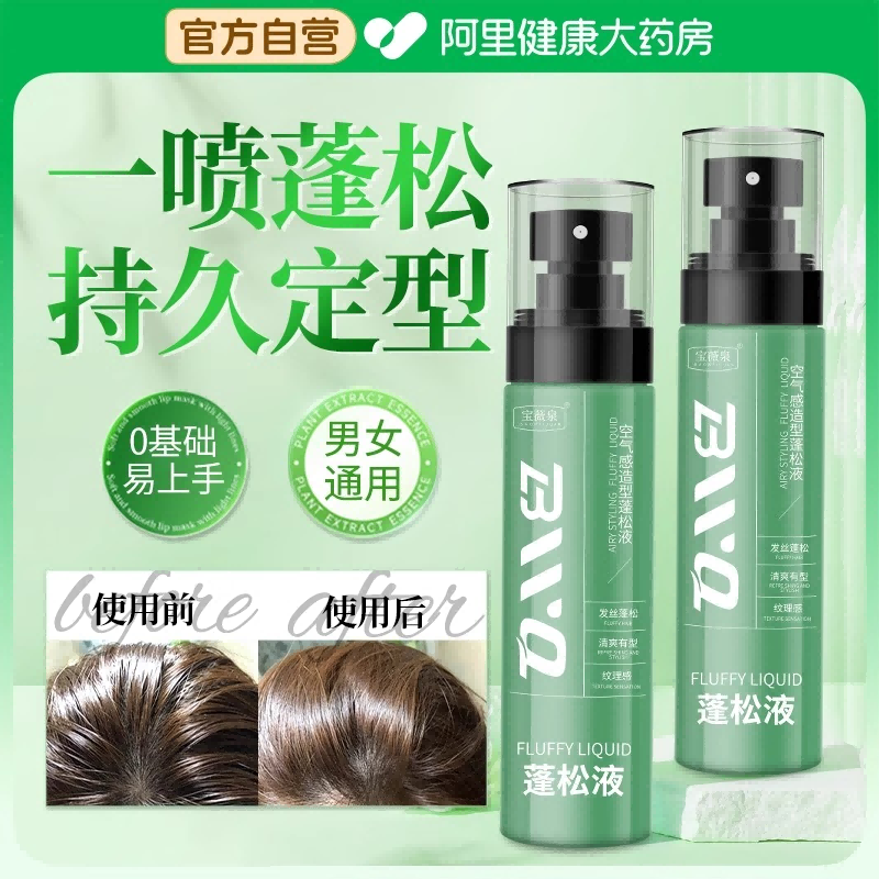 免洗头发蓬松喷雾自然干发去油蓬松水液男女士高颅顶神器发蜡发胶