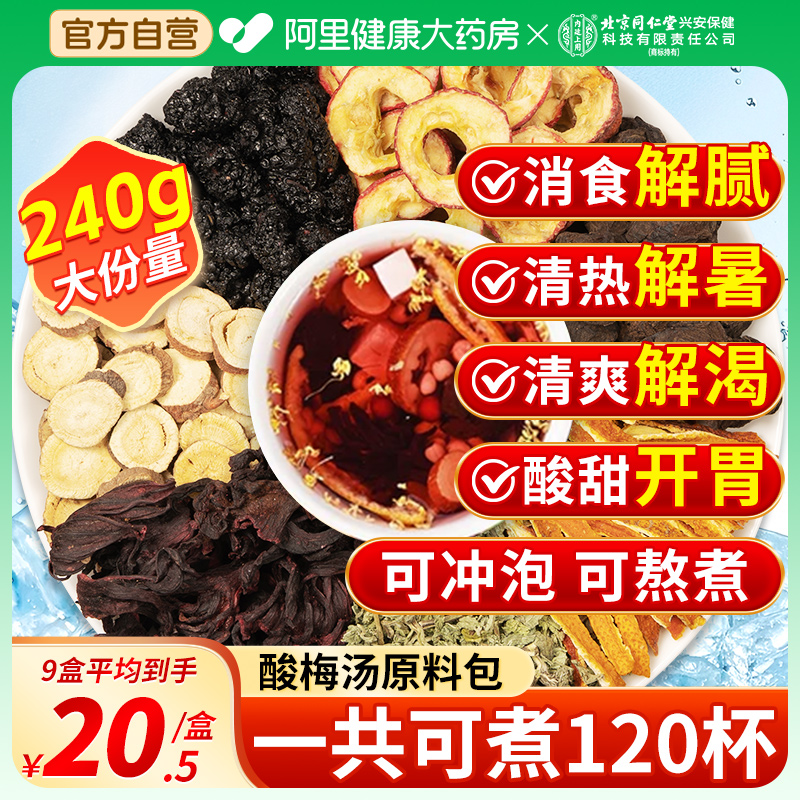 正宗老北京桂花酸梅汤原材料包饮料自煮中医官方旗舰店独立小包装