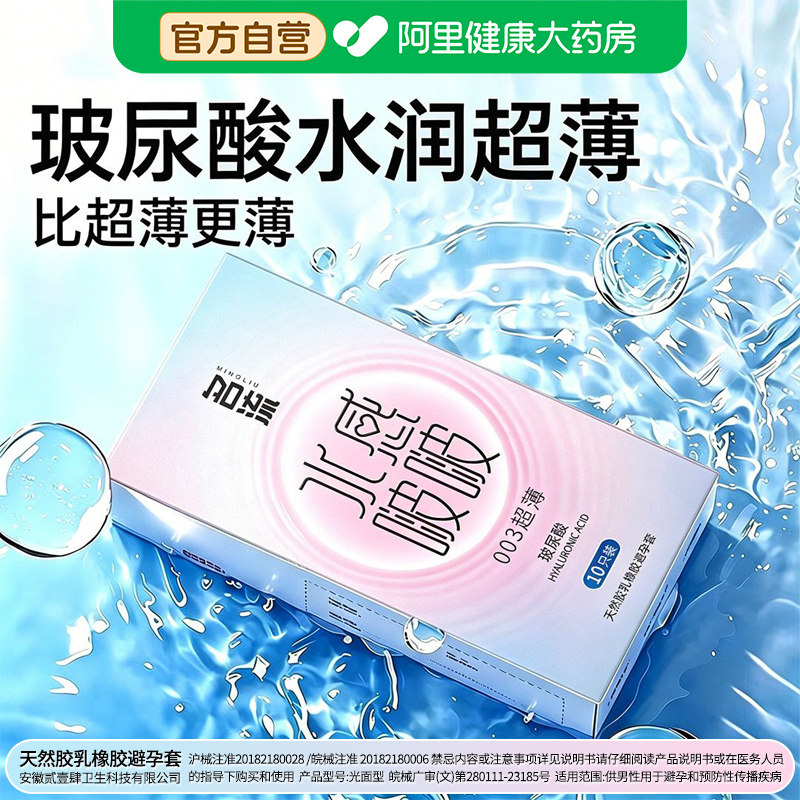 名流003避孕套超薄水感玻尿酸男士专用安全套官方旗舰店正品001tt图片