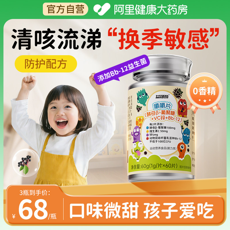 酵母β葡聚糖VC锌过敏肠胃BB12益生菌体质抵抗好免疫嚼嚼乐