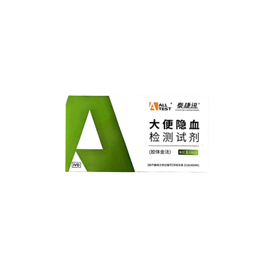 误操作免费补发！大便潜血试纸