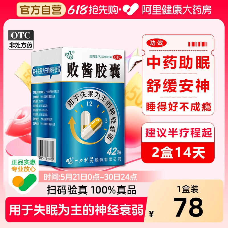一力制药败酱胶囊中药失眠安眠抗焦虑旗舰店睡眠神经衰弱药房安神