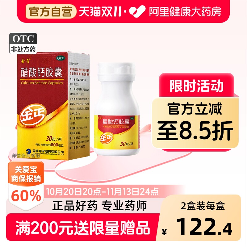 金丐醋酸钙胶囊儿童哺乳期孕妇药房补钙金钙钙片正品婴幼儿OTC
