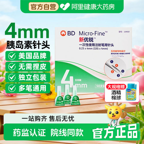 新优锐0.23*4mm98糖尿病胰岛素针