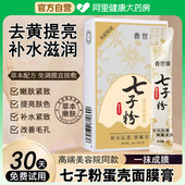 七子粉蛋壳面膜纯中药补水女软膜粉膏祛嫩斑白去黄正品 官方旗舰店