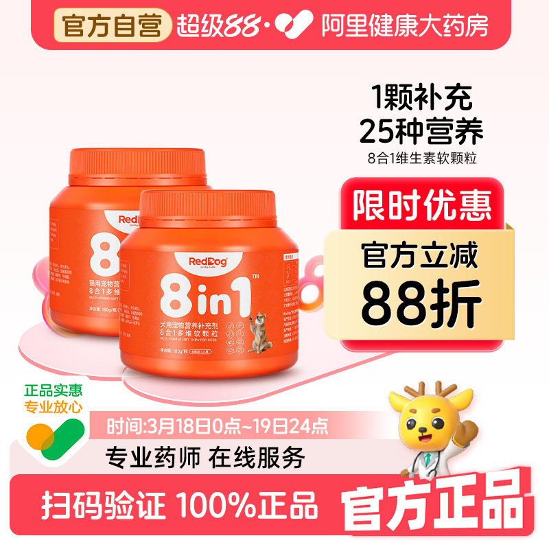 RedDog红狗维生素宠物营养补充剂猫咪狗狗多维软颗粒鱼油卵磷脂