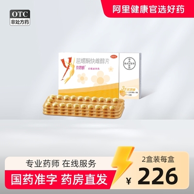 拜耳优思明屈螺酮炔雌醇片63片短期女长期短效口服避孕药德国进口