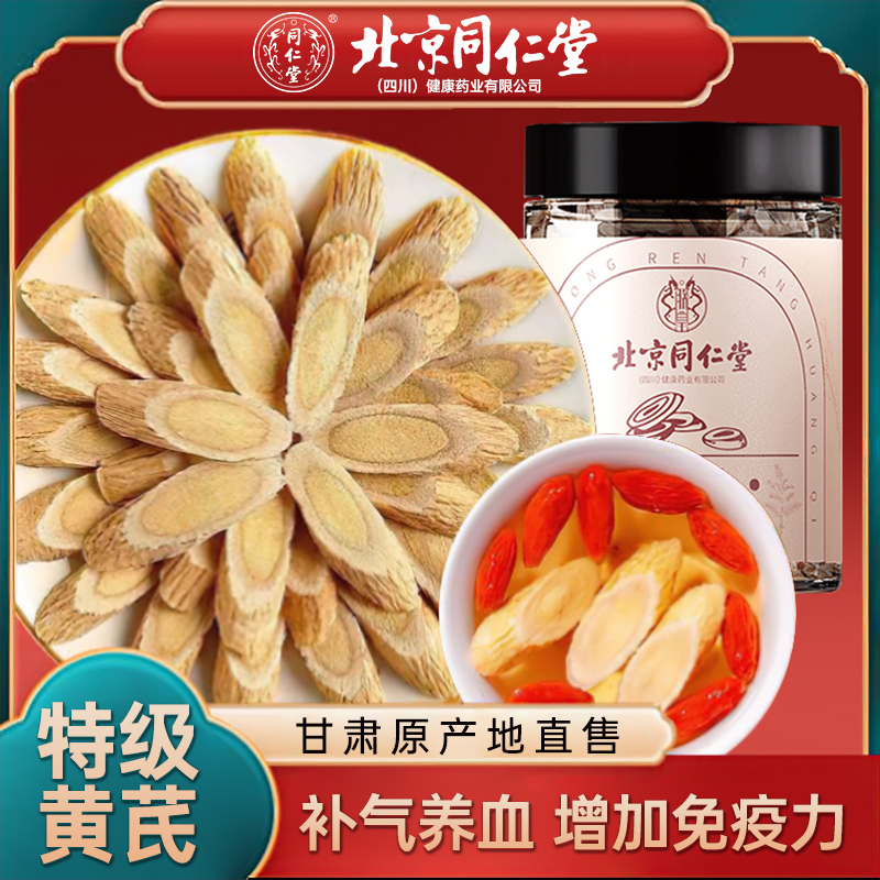 補氣養血黃芪朕養堂150g