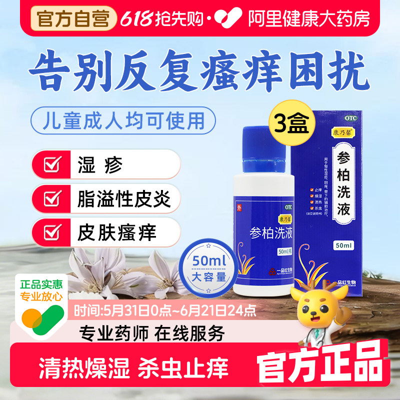康乃馨参柏洗液50ml囤货装外阴瘙痒妇科正品的私处清洗护理液止痒