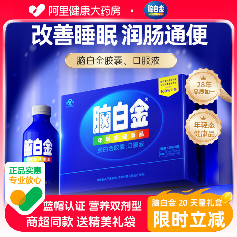 脑白金胶囊口服液年货节礼盒送礼含褪黑素改善睡眠通便正品助眠
