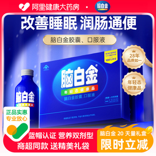 脑白金胶囊口服液年货节礼盒送礼含褪黑素改善睡眠通便正品 助眠