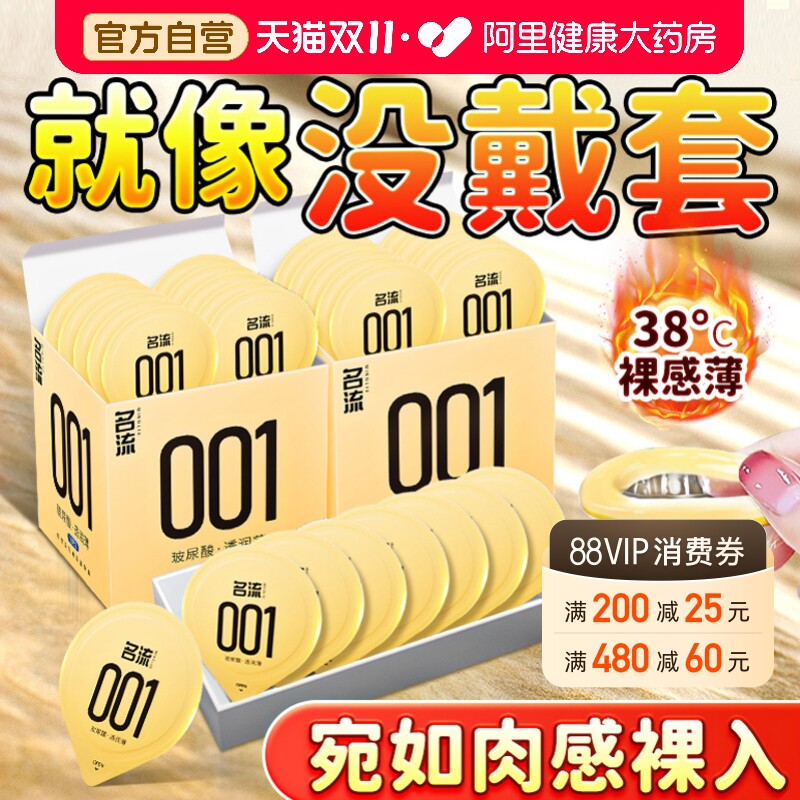 名流超薄避孕套001玻尿酸安全套官方正品旗舰店夫妻情趣男用套套