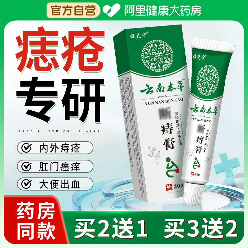 云南本草痔膏肛愈痣消软膏神器凝胶肛门瘙痒坠胀