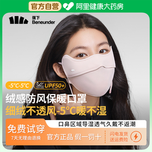 蕉下保暖口罩女高颜值2024新款 防晒防紫外线秋冬防风防寒骑行面罩