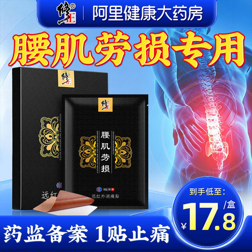 【腰肌劳损神器】修正