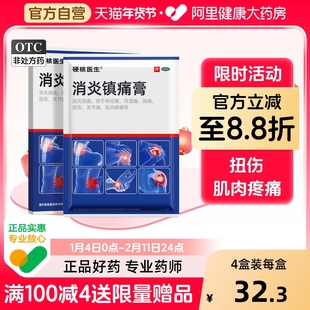 消炎镇痛膏官方旗舰店正品特效膏药贴止痛贴膏疼痛外用止疼消肿