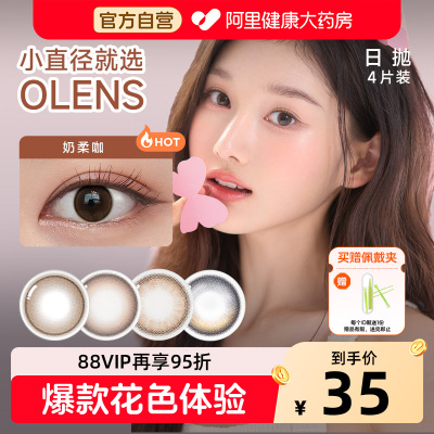 OLENS韩国进口美瞳日抛4片自然微混血小直径彩色隐形眼镜