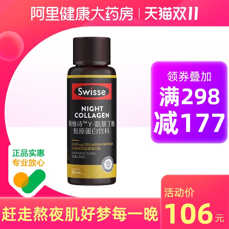 Swisse斯维诗好梦小Q瓶胶原蛋白不含褪黑素30ml*7效期至2022年5月
