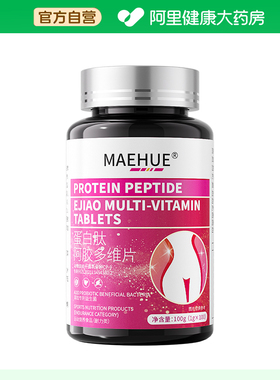 【阿里健康自营】MAEHUE蛋白肽阿胶多维片100g(1gX100)